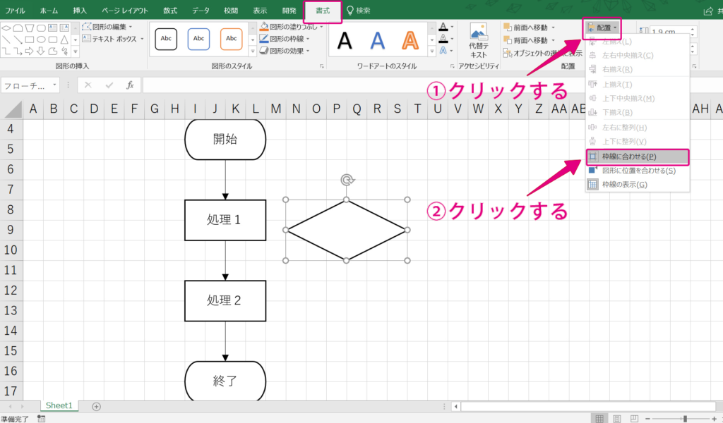 初心者ok Excelで美しいフローチャートを書く方法 田舎フリーエンジニアのワークログ