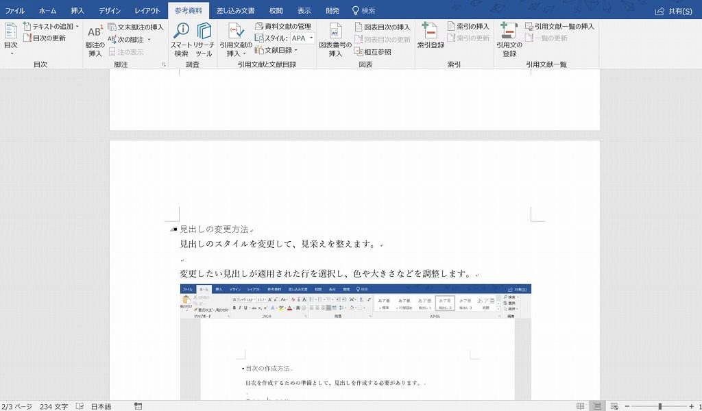 知らなきゃ損 Wordで作業マニュアルを効率よく作成する5つのテクニック 田舎フリーエンジニアのワークログ