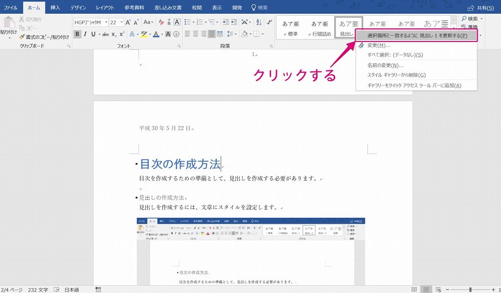 知らなきゃ損 Wordで作業マニュアルを効率よく作成する5つのテクニック 田舎フリーエンジニアのワークログ