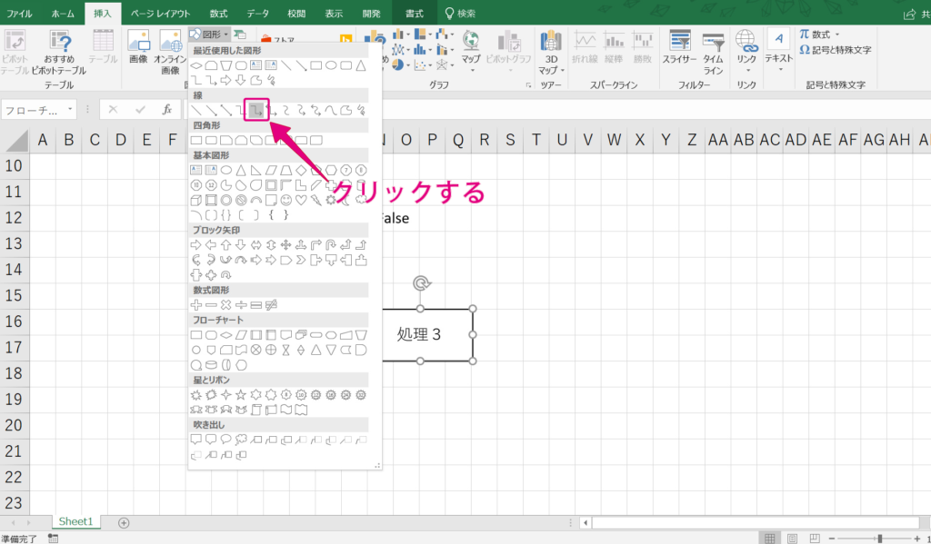 手順の解説図。条件分岐の図形を挿入する手順9
