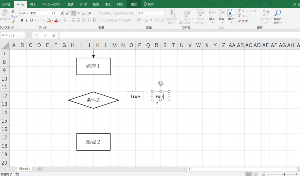 手順の解説図。条件分岐の図形を挿入する手順4