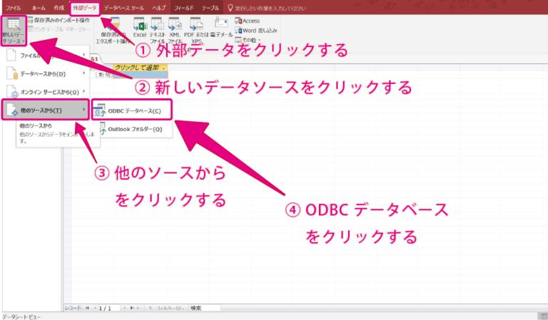 Accessからレンタルサーバー（Xserver）のデータベースにODBC接続する方法③【ODBC接続編】 田舎フリーエンジニアのワークログ