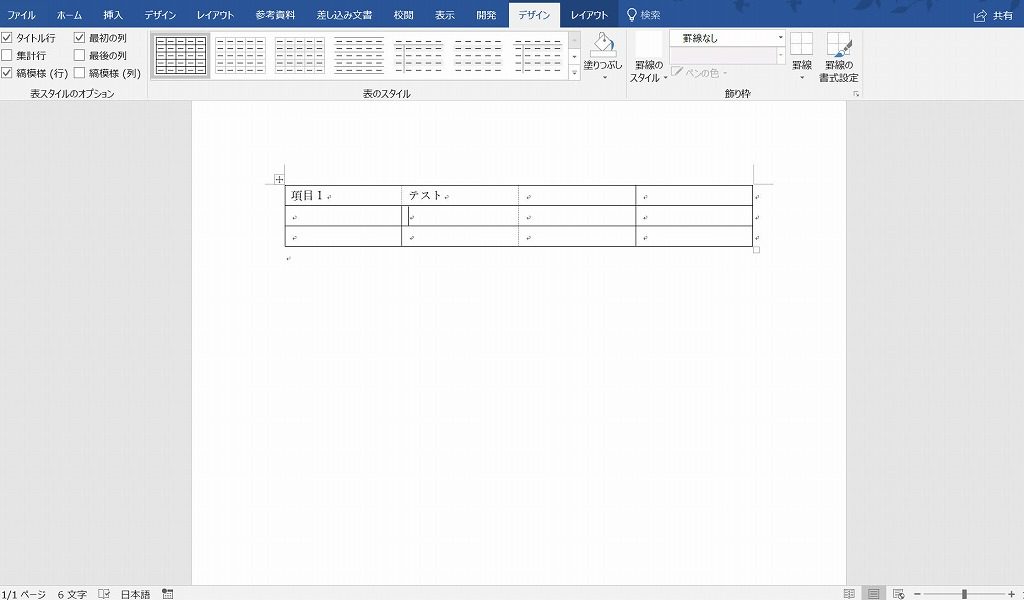 ワード16 罫線を消しゴム機能で削除する方法 田舎フリーエンジニアのワークログ