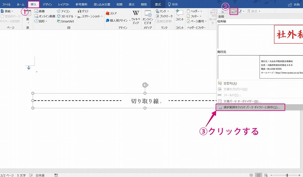 ワード16 罫線や図形の枠線を点線にする方法 田舎フリーエンジニアのワークログ