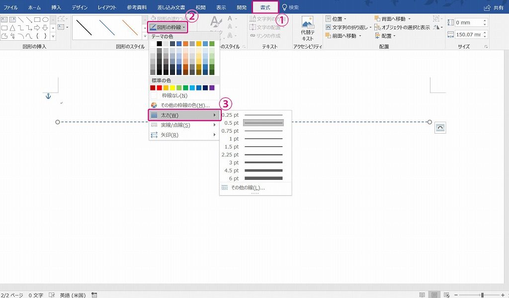 ワード16 罫線や図形の枠線を点線にする方法 田舎フリーエンジニアのワークログ