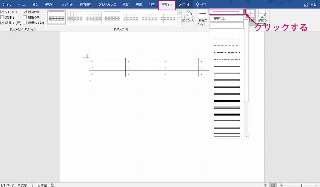 ワード16 罫線を消しゴム機能で削除する方法 田舎フリーエンジニアのワークログ