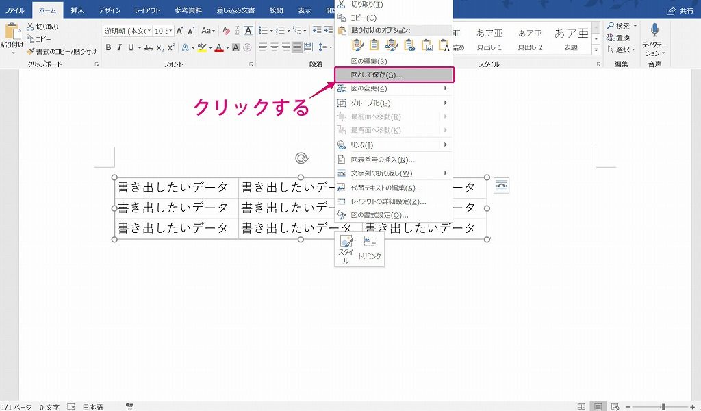 エクセル16 図としてコピーしたデータを画像で書き出す方法 田舎フリーエンジニアのワークログ