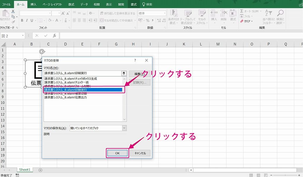 エクセル16 画像にマクロを割り当ててボタンのようにする方法 田舎フリーエンジニアのワークログ