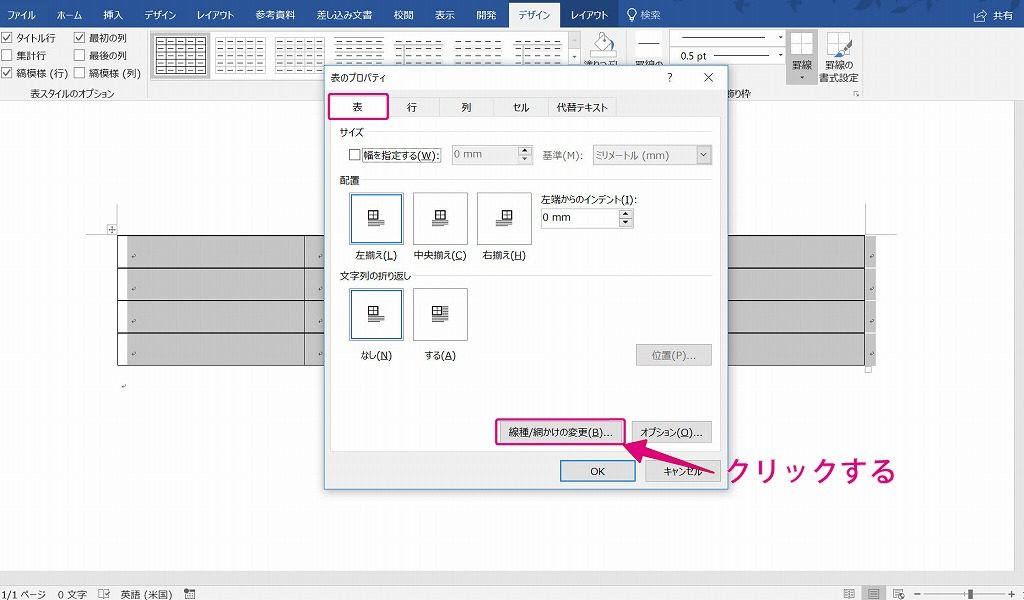 ワード16 罫線や図形の枠線を点線にする方法 田舎フリーエンジニアのワークログ