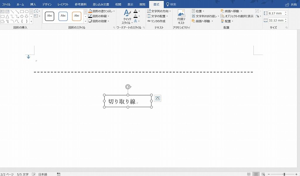 ワード16 罫線や図形の枠線を点線にする方法 田舎フリーエンジニアのワークログ