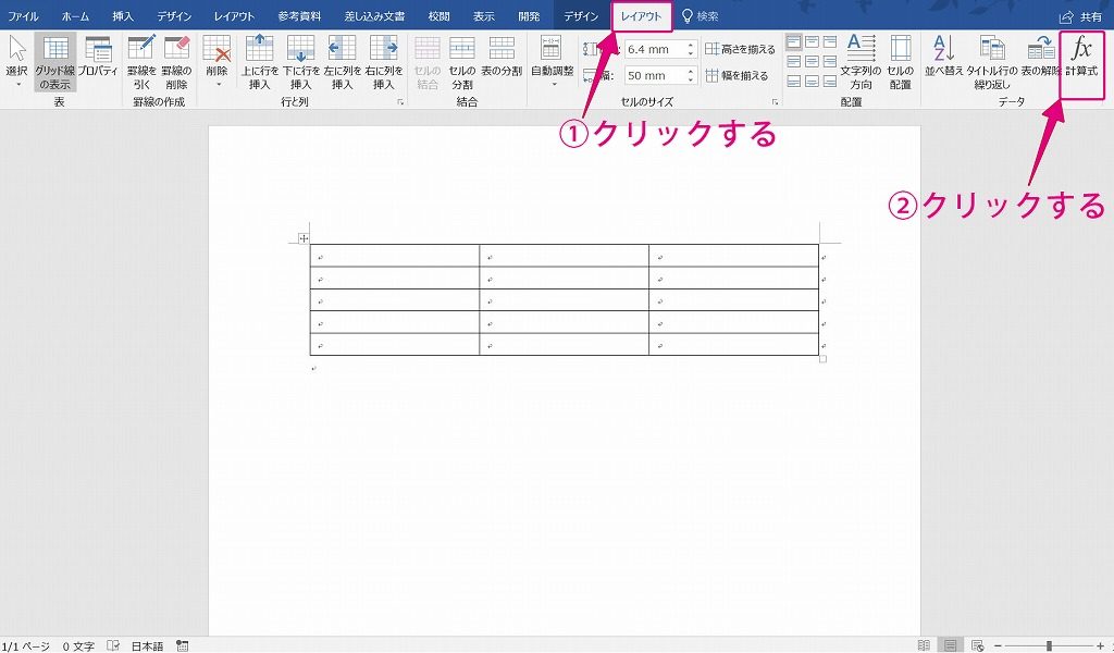 ワード16 表の計算式を使った集計方法 田舎フリーエンジニアのワークログ