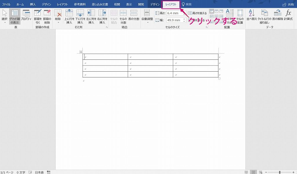 ワード2016 罫線を消しゴム機能で削除する方法 田舎フリーエンジニアのワークログ