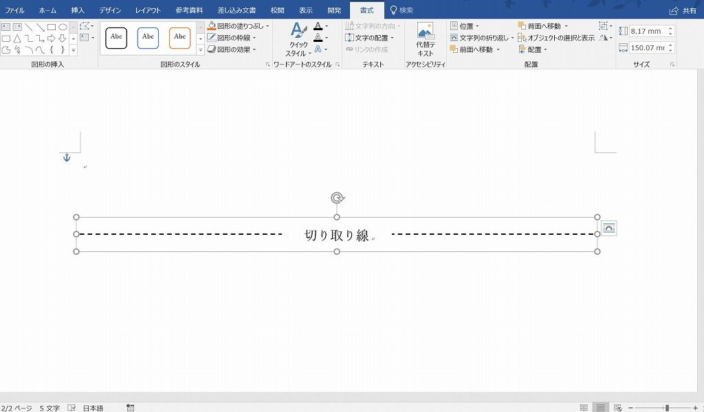 ワード16 罫線や図形の枠線を点線にする方法 田舎フリーエンジニアのワークログ