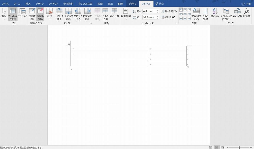 ワード16 罫線を消しゴム機能で削除する方法 田舎フリーエンジニアのワークログ