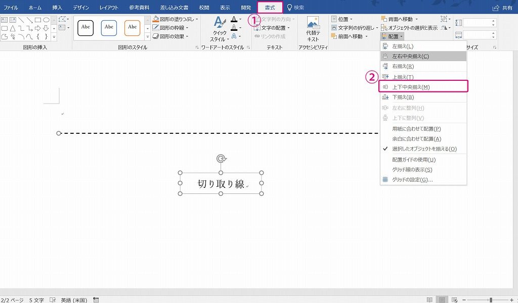 ワード16 罫線や図形の枠線を点線にする方法 田舎フリーエンジニアのワークログ