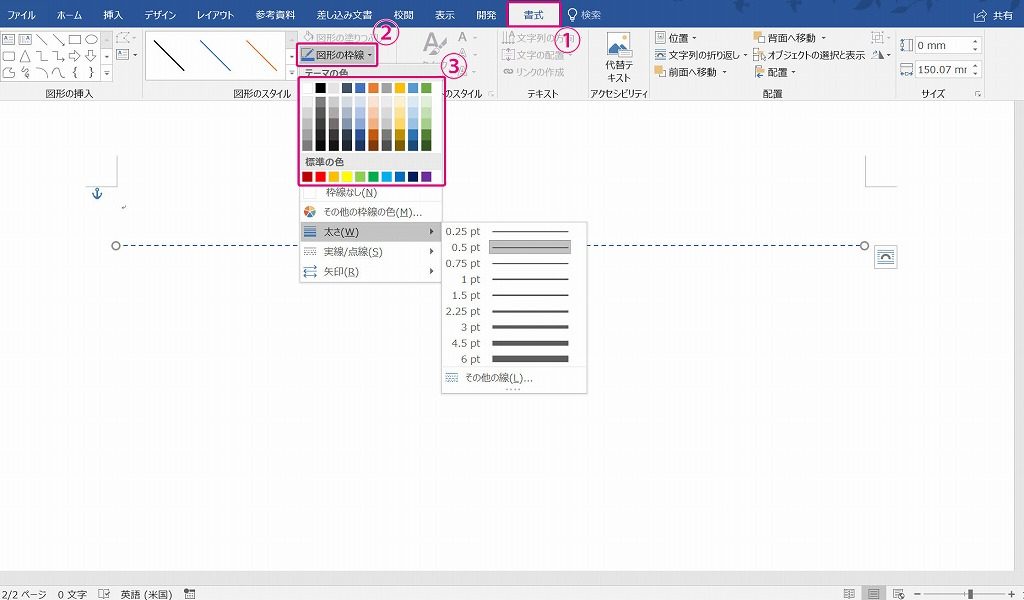 ワード16 罫線や図形の枠線を点線にする方法 田舎フリーエンジニアのワークログ