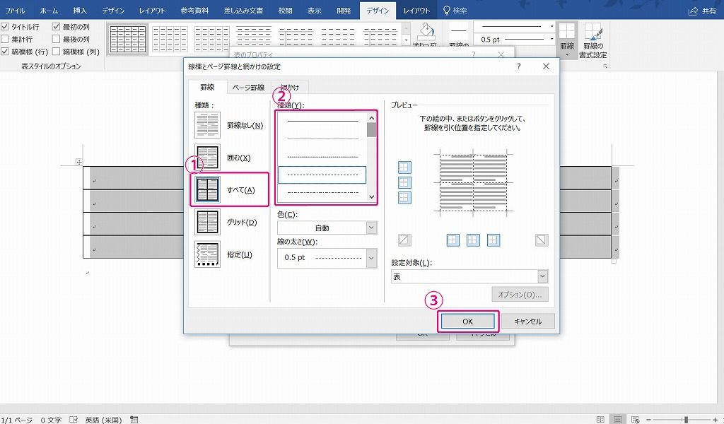 ワード16 罫線や図形の枠線を点線にする方法 田舎フリーエンジニアのワークログ