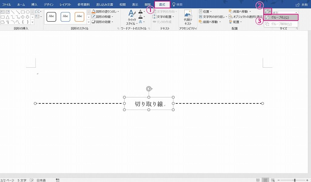 ワード16 罫線や図形の枠線を点線にする方法 田舎フリーエンジニアのワークログ