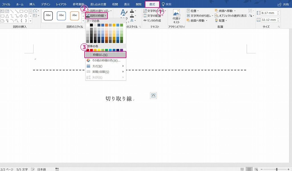 ワード16 罫線や図形の枠線を点線にする方法 田舎フリーエンジニアのワークログ