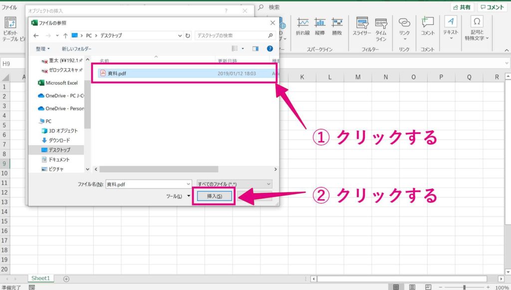 エクセルにpdfを挿入する３つの方法 田舎フリーエンジニアのワークログ