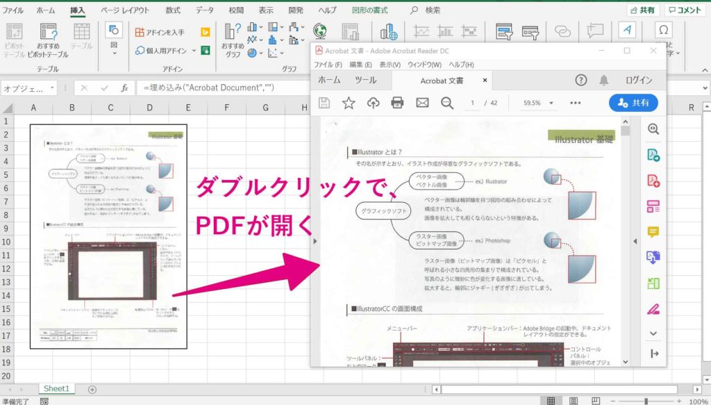 エクセルにpdfを挿入する３つの方法 田舎フリーエンジニアのワークログ
