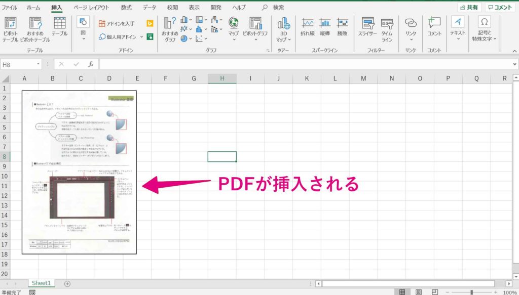 エクセルにpdfを挿入する３つの方法 田舎フリーエンジニアのワークログ