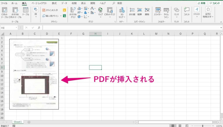 エクセルにPDFを挿入する3つの方法 | 田舎フリーエンジニアのワークログ